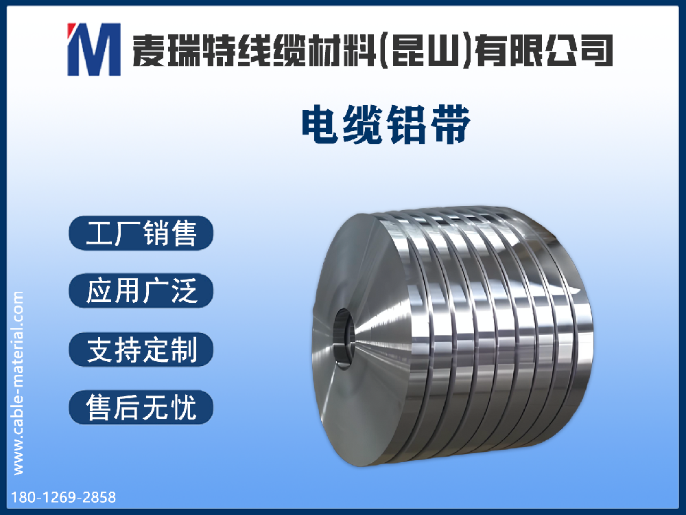 鋁塑復(fù)合帶